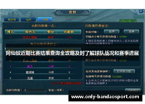 阿仙奴近期比赛结果查询全攻略及时了解球队战况和赛季进展