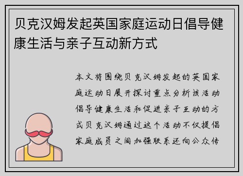 贝克汉姆发起英国家庭运动日倡导健康生活与亲子互动新方式 贝克汉姆发起英国家庭运动日倡导健康生活与亲子互动新方式