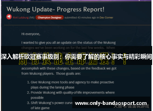 深入解析欧冠赛事级别:你需要了解的核心事实与精彩瞬间 深入解析欧冠赛事级别:你需要了解的核心事实与精彩瞬间